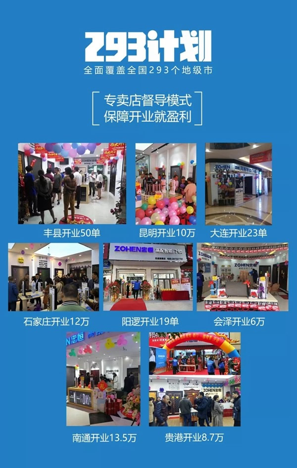 忠恒智能锁上海建博会意向客户加盟说明会，期待您的到来