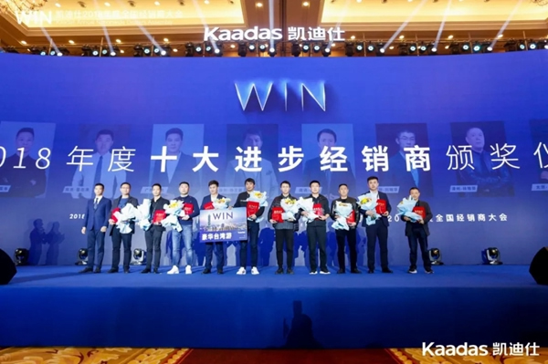 1.97亿元再创新高丨热烈庆祝WIN-凯迪仕2018年度全国经销商大会完美收官！