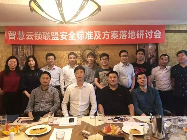 亚太天能智能锁参与云锁安全标准研讨会！