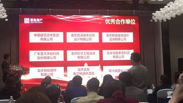 亚太天能智能锁荣获和泓置地集团“优秀合作单位”称号