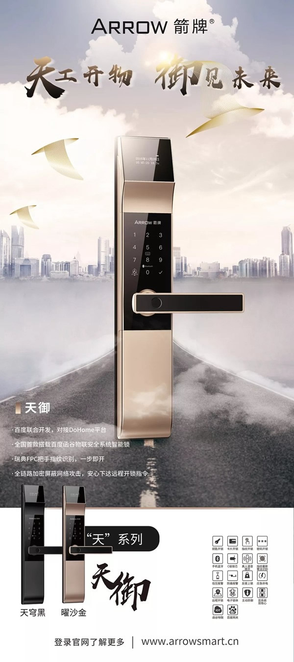 箭牌智能科技智能锁精于芯工于型，让家庭更安全