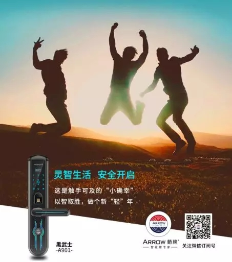箭牌智能科技智能锁精于芯工于型，让家庭更安全