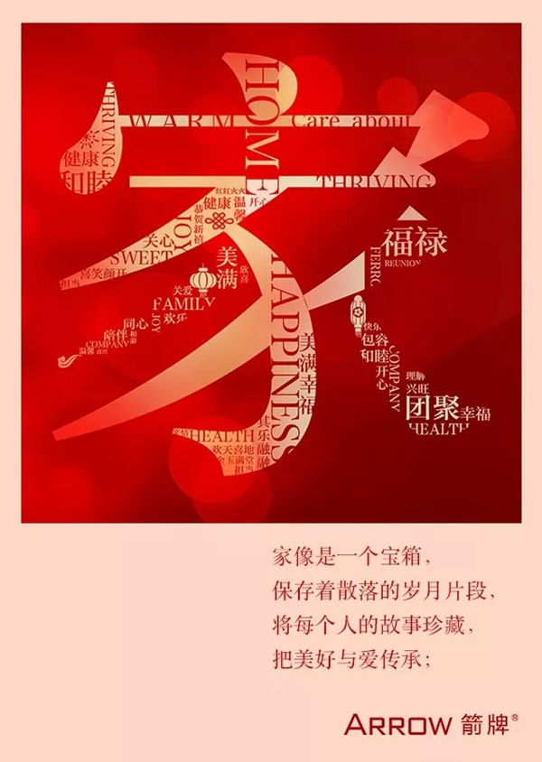 箭牌智能科技智能锁守护你的美好幸福年