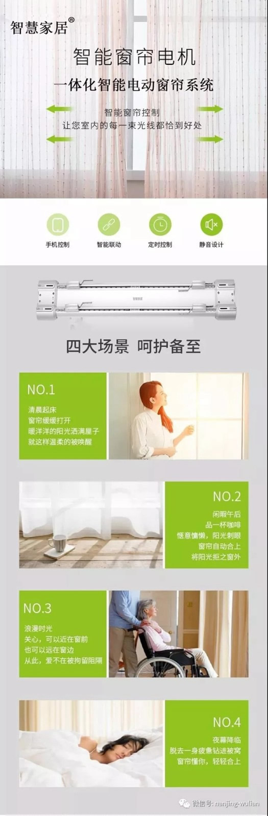 南京物联告诉你窗帘的正确用法