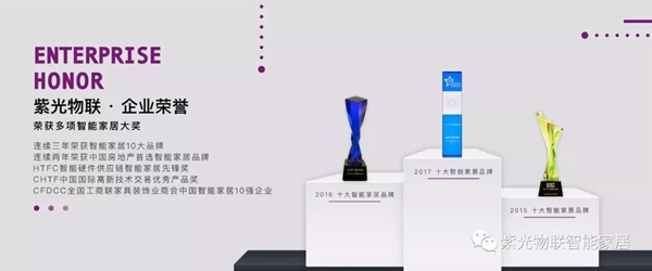 紫光物联智能家居告诉你，为什么顶级房地产企业选择紫光物联