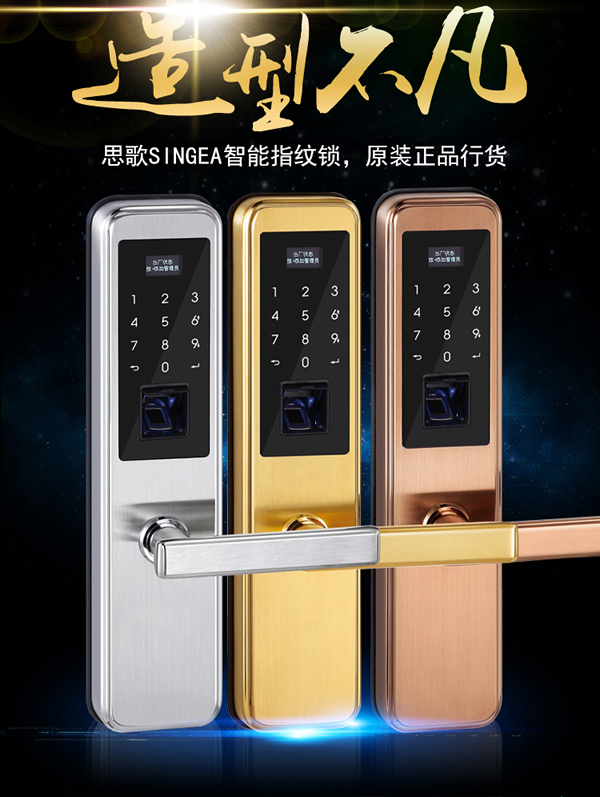值得推荐的家用智能锁品牌有哪些？思歌智能防盗锁高端品牌的选择