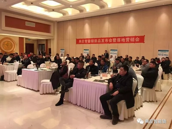 典匠智能锁品牌TOP战略新品发布暨【预见方可遇见】峰会合肥站圆满落幕