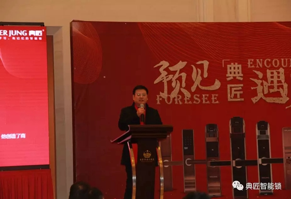 典匠智能锁品牌TOP战略新品发布暨【预见方可遇见】峰会合肥站圆满落幕