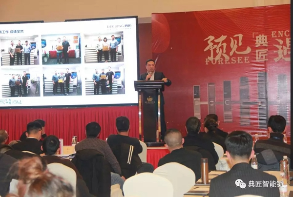 典匠智能锁品牌TOP战略新品发布暨【预见方可遇见】峰会合肥站圆满落幕