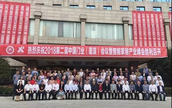宏泰电子董事长许君淮受邀出席第二届中国门业（蓬溪）会议暨智能家居产业峰会