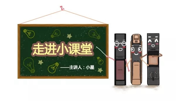 三星智能锁解答你对智能锁的小疑问