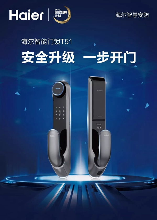 海尔智慧家居告诉你，没带钥匙被锁在门外要怎么办