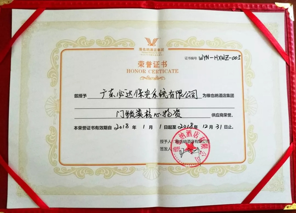 必达BE-TECH智能锁荣获维也纳酒店集团“门锁类核心物资供应商荣誉”
