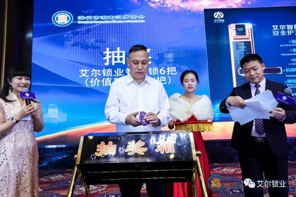 艾尔智能锁受邀出席深圳市湖南汨罗商会成立大会