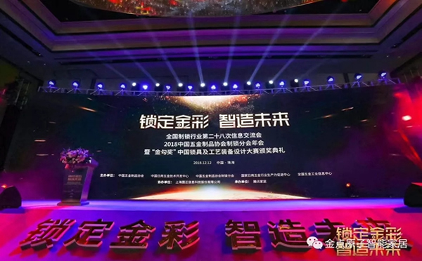 金点原子智能锁JD—6116荣获2018年金勾之星奖