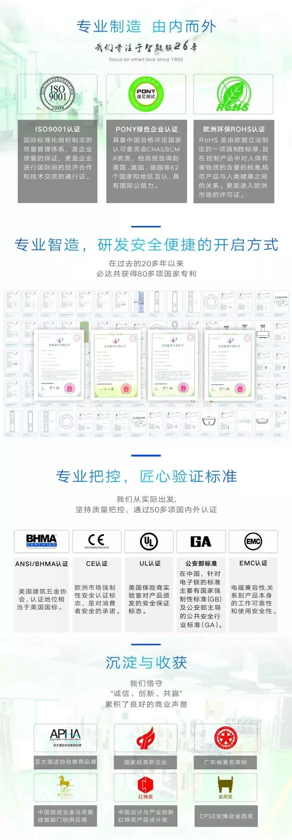 必达BE-TECH智能锁坚守初心，守护每位用户的家