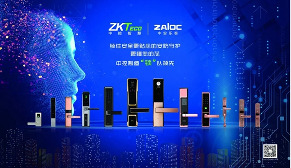 中控智能锁和百度等18个品牌加入中国移动数字家庭合作联盟
