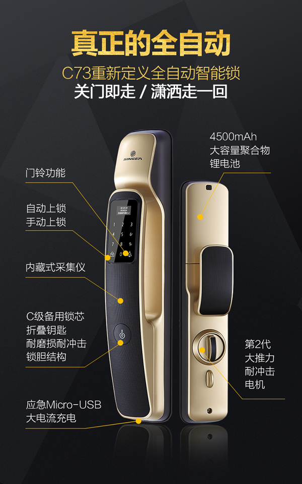 思歌智能指纹门锁|陀螺仪全自动指纹锁|全自动万能互换智能锁|自动锁口碑|自动锁价格|自动锁加盟代理十大品牌