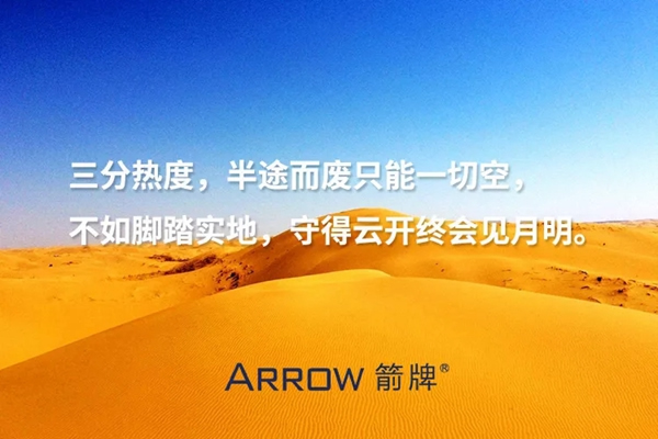 拥有精致生活，你需要一把箭牌智能锁