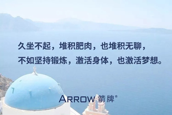 拥有精致生活，你需要一把箭牌智能锁