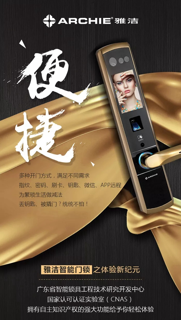 雅洁五金智能锁拒绝平凡，给你四个选择的理由