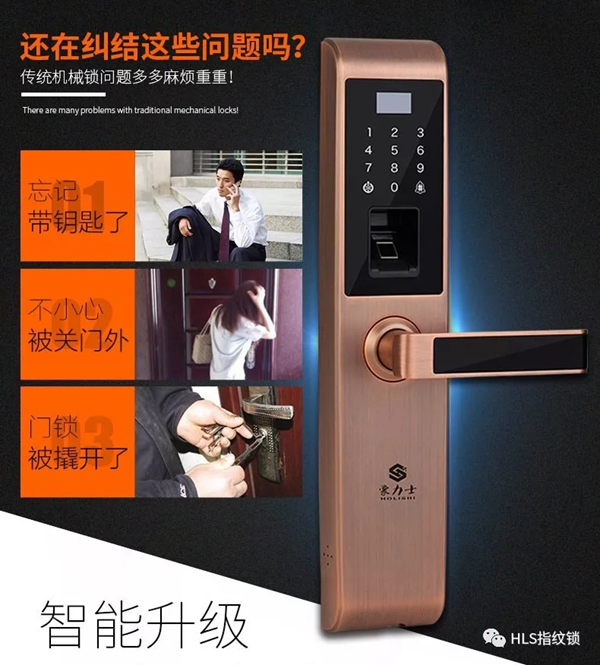 豪力士智能指纹锁为你解说智能密码锁D3668