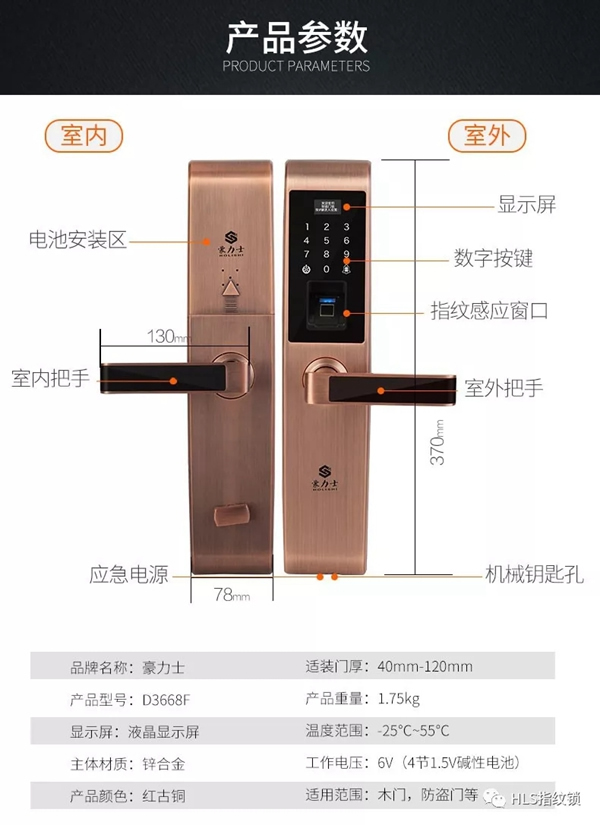 豪力士智能指纹锁为你解说智能密码锁D3668