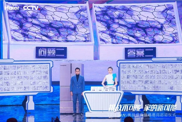 海尔智慧家居携手央视，展现创新实力