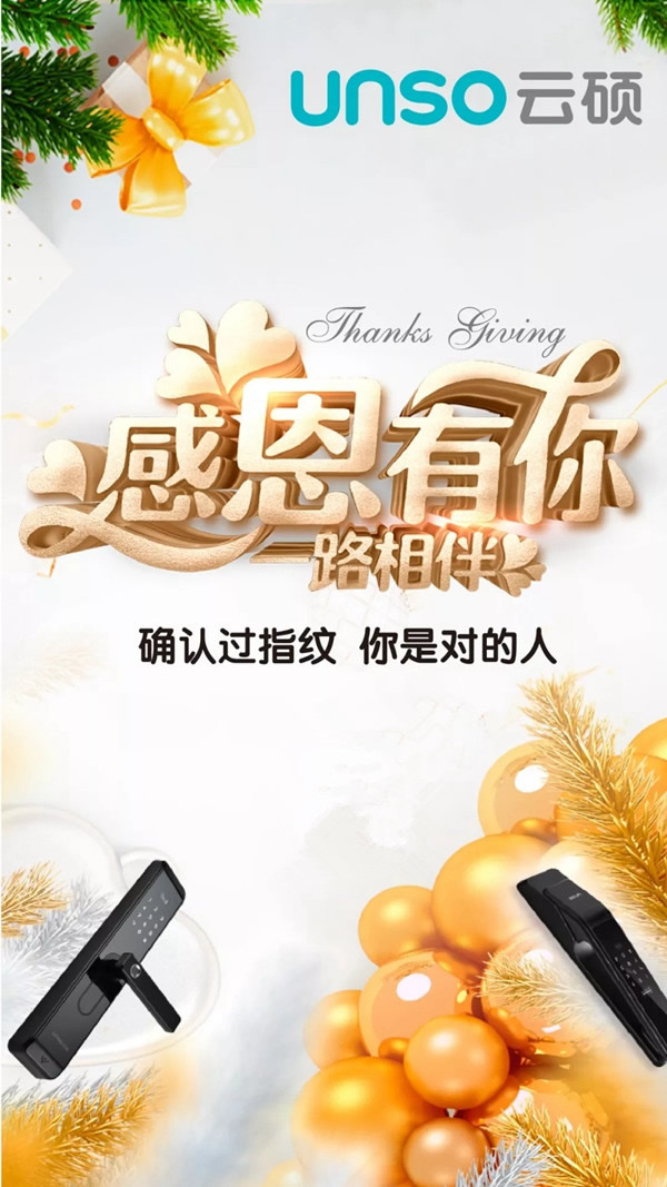 云硕智能锁感谢您的一路相伴