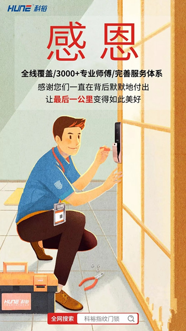 科裕智能锁：这个寒冬，感恩有你，陪伴至今！