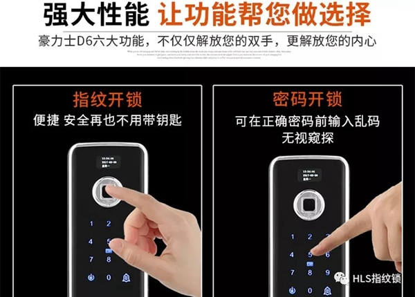 豪力士智能指纹锁，一生只为做好一把锁！