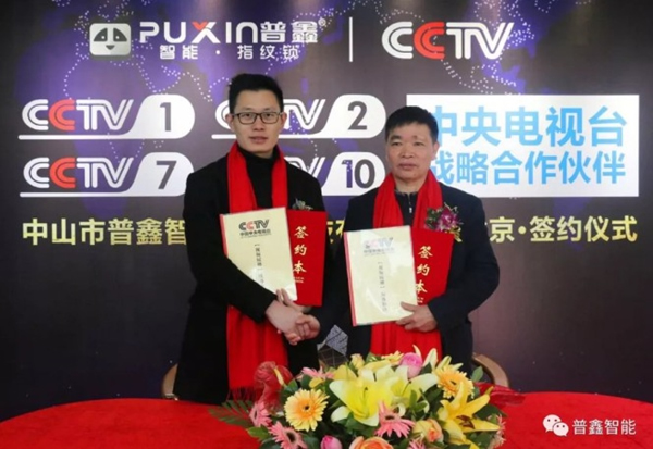 普鑫智能锁专注门锁艺术，成就美好未来