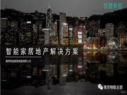 WULIAN南京物联：致力于物联网智能家居技术创新和应用