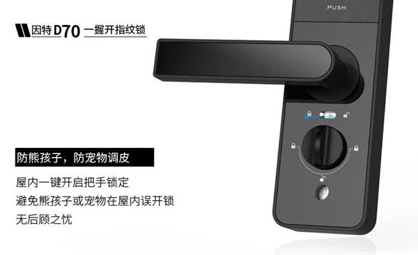因特智能锁新品D70火爆开售，演绎不同寻常的智能典范