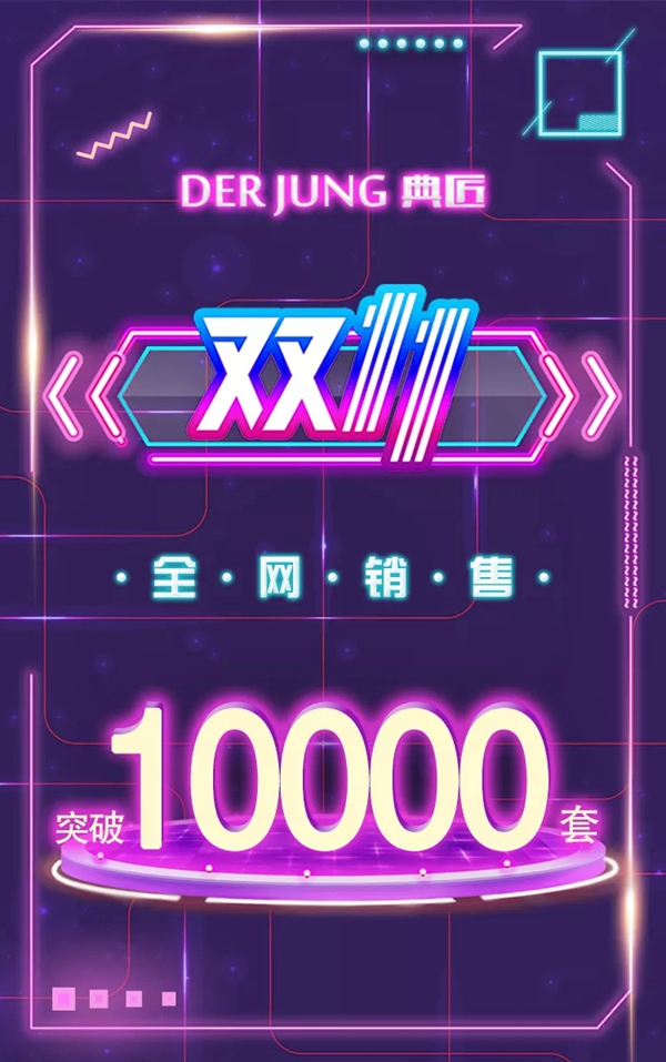 典匠智能锁双十一销售火爆，全网销售突破10000套！