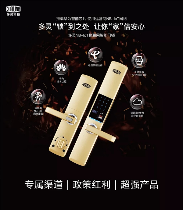 多灵智能指纹锁亮相电子展，开启智能锁安全新体验