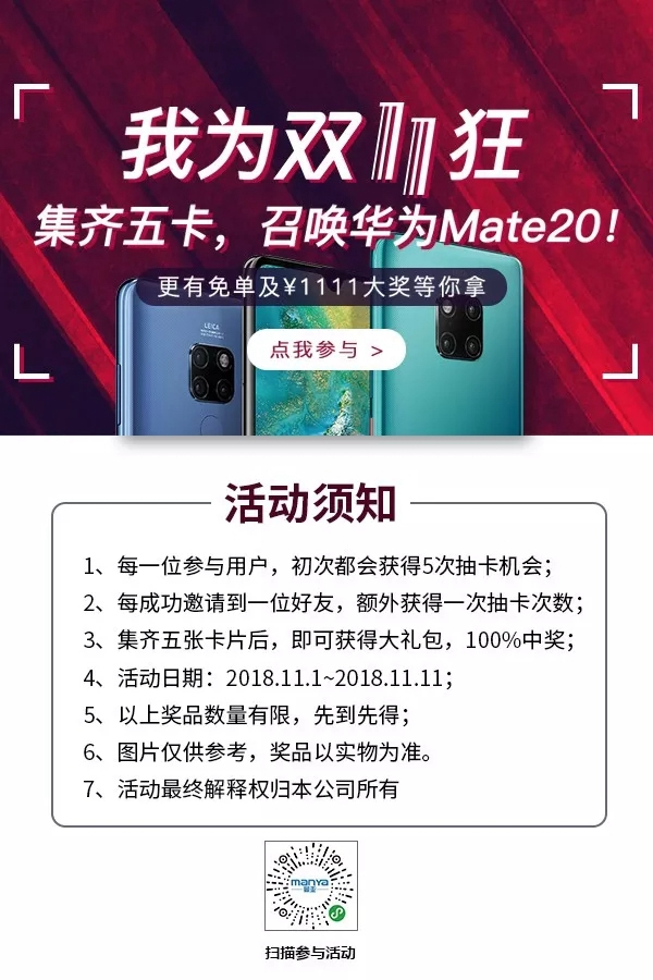 曼亚智能锁双十一价格直降，更有大奖等你来赢
