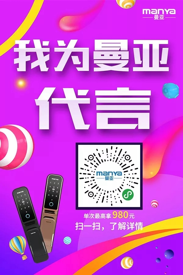曼亚智能锁双十一价格直降，更有大奖等你来赢