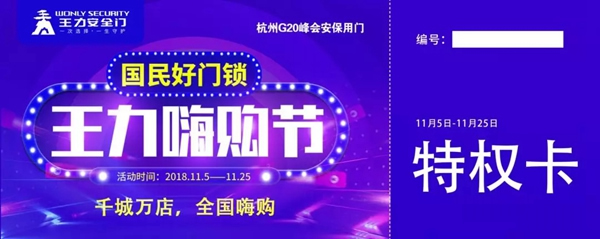 智能锁经销商大调查|王力智能锁全国嗨购，钜惠好礼等你来！