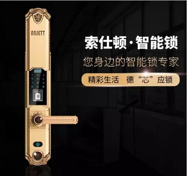 智能锁经销商大调查|加盟索仕顿智能锁，品质与加盟扶持双重保障