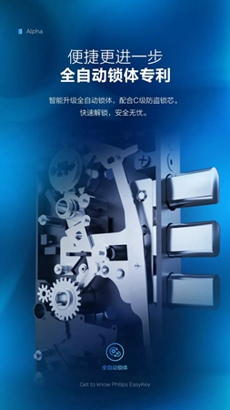 智能锁经销商大调查|飞利浦Alpha全自动推拉智能锁新品首发