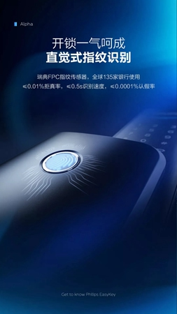 智能锁经销商大调查|飞利浦Alpha全自动推拉智能锁新品首发