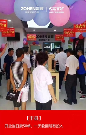 智能锁经销商大调查丨忠恒智能锁启动区县级代理招募计划