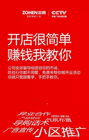 智能锁经销商大调查丨忠恒智能锁启动区县级代理招募计划