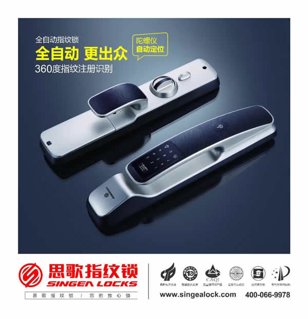 指纹锁安全问题不断,选择品牌很重要