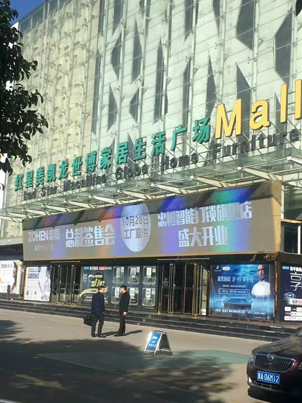 忠恒智能门锁石家庄旗舰店开门红