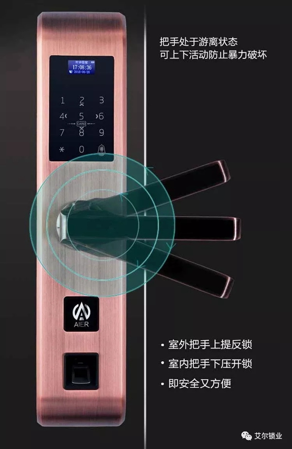 艾尔智能锁智慧安防，为您保“家”护航