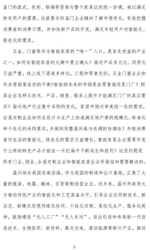 罗曼斯智能锁将出席2018中国五金·门窗产业年度峰会并发表演讲！