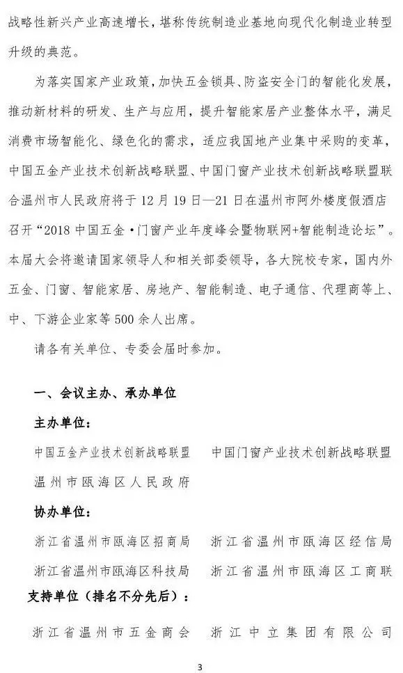 罗曼斯智能锁将出席2018中国五金·门窗产业年度峰会并发表演讲！