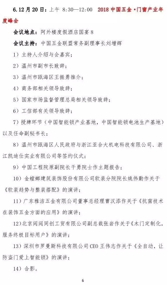 罗曼斯智能锁将出席2018中国五金·门窗产业年度峰会并发表演讲！
